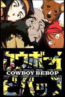 دانلود انیمه Cowboy Bebop78090-122103878