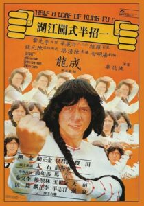 دانلود فیلم Half a Loaf of Kung Fu 1978410469-862125871