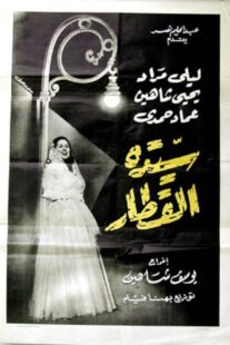 دانلود فیلم Lady of the Train 1952422010-1941649481