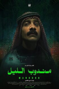 دانلود فیلم Night Courier 2023425084-1970011192