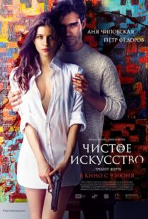 دانلود فیلم Mortal Affair 2016425849-439544936